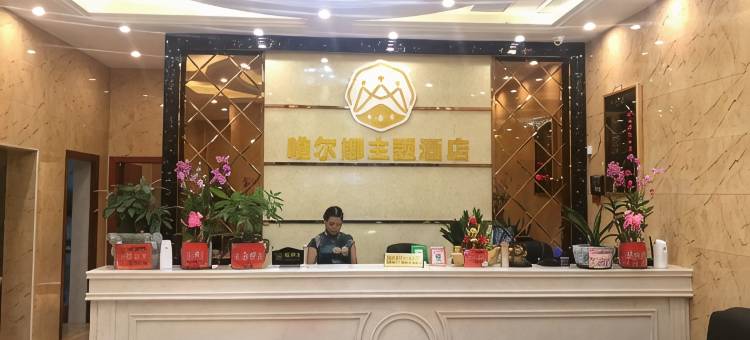 双牌唯尔娜主题酒店图片