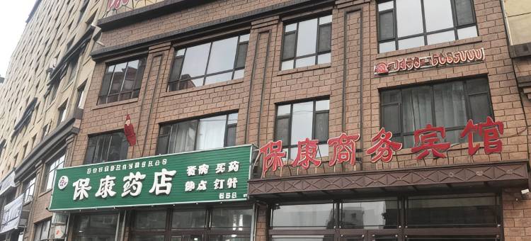 扶余宝康商务宾馆图片