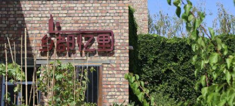 焉耆乡都忆里民宿图片