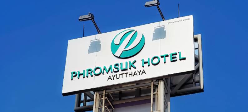 大城普罗苏克酒店(Phromsuk Hotel Ayutthaya)图片