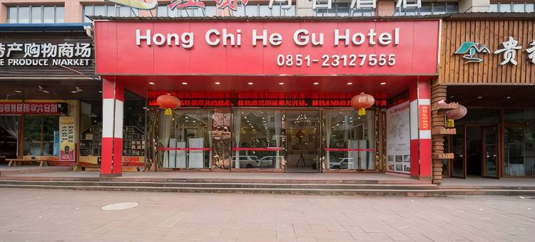 赤水红赤河谷酒店图片