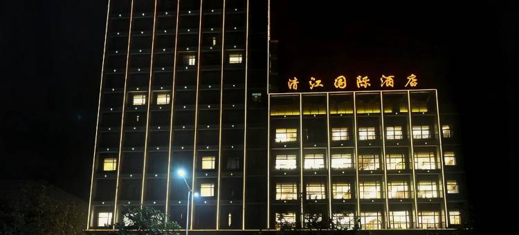 宜都清江国际酒店图片
