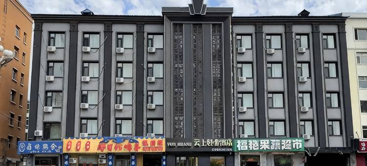 云上轻奢酒店图片