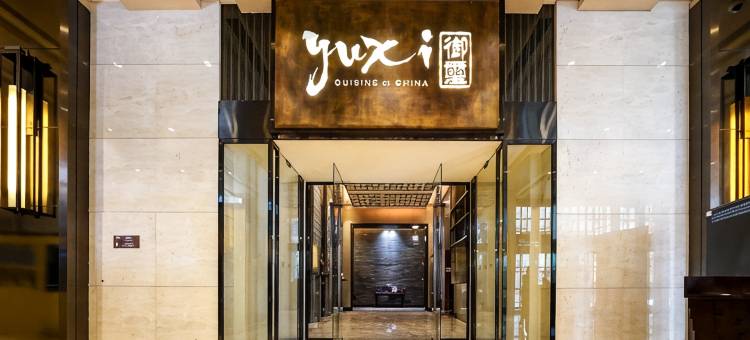 常州新城希尔顿酒店图片