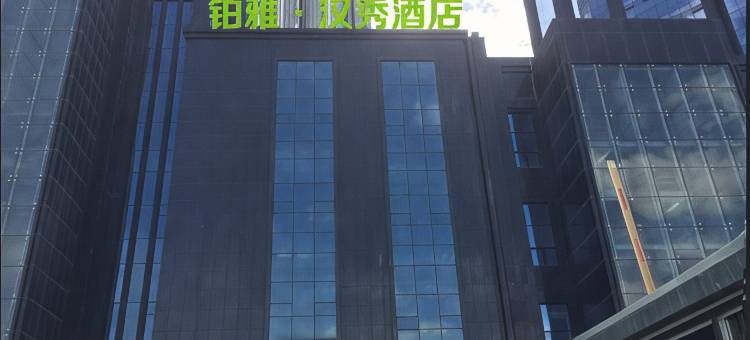 汉秀酒店图片