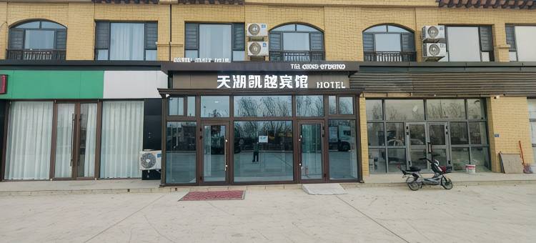天湖凯越宾馆(焉耆县二十七团中学店)图片