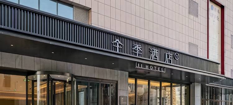 全季酒店(济宁金乡中心街店)图片