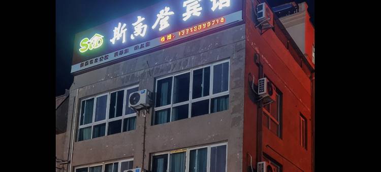 泗阳斯高登宾馆(葛集店)图片