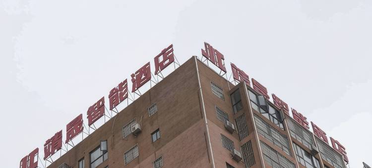 靖州靖晟智能商务酒店图片