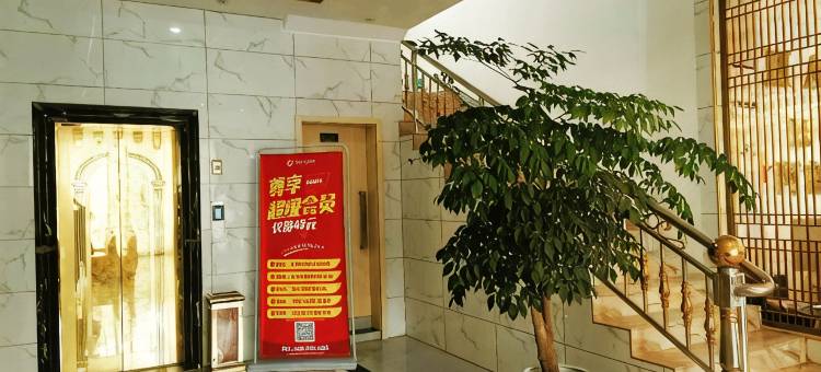 阿富尔连锁酒店(雷波豪都店)图片