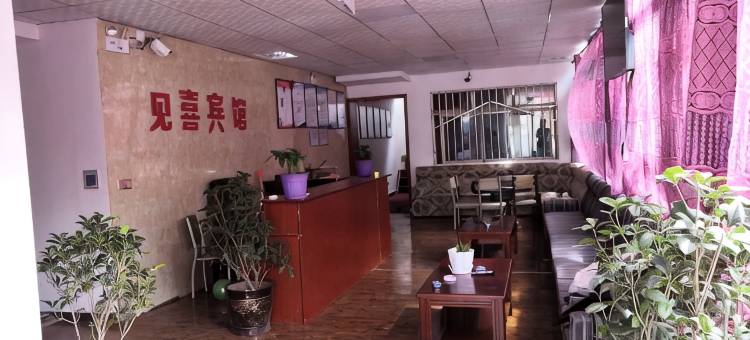 谢通门见喜宾馆图片