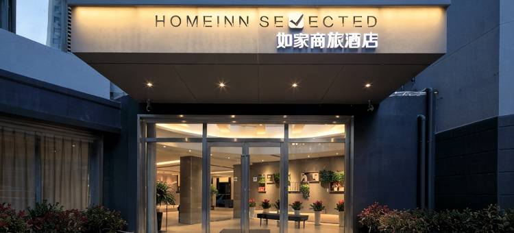 如家商旅酒店(南京新街口地铁站店)图片