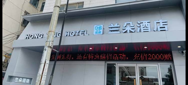 兰朵酒店图片