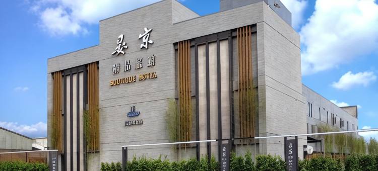 宜兰罗东.晏京精品旅馆图片