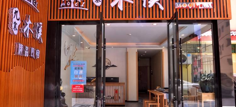 木溪精品民宿(九寨沟景区店)图片