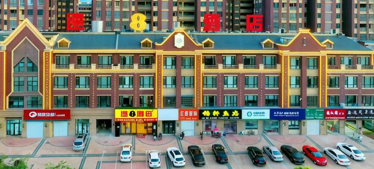 速8酒店(怀远禹都大道店)图片