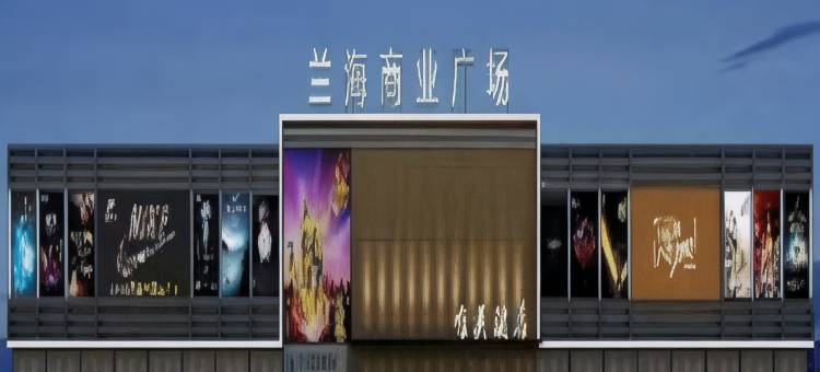 24H唯美酒店(沙田环保城店)图片