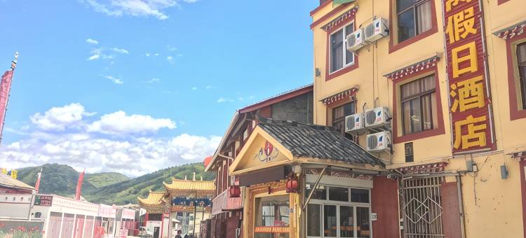 途窝假日酒店(松潘川主寺店)图片