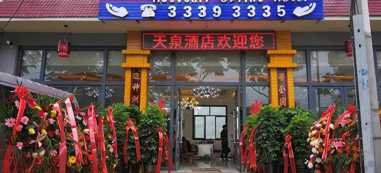 安顺天泉酒店图片