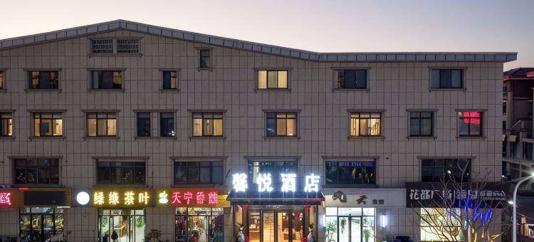 馨悦酒店图片