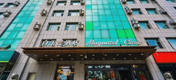 白玉兰酒店(松原前郭店)图片