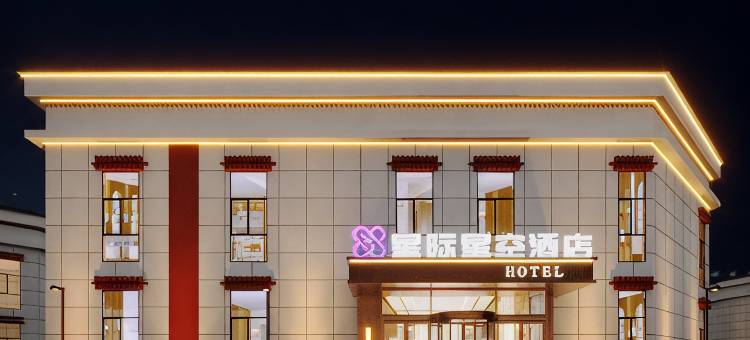 星际星空酒店图片