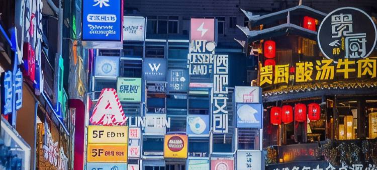 金沐阳酒店(贵阳喷水池黔灵山公园店)图片