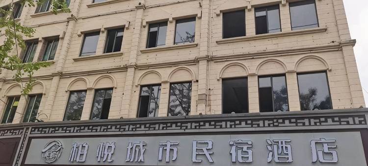 柏悦城市民宿酒店图片
