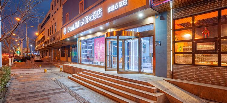 朵丽米酒店(青岛即墨古城店)图片