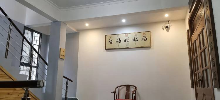 盐津半山别院客栈图片