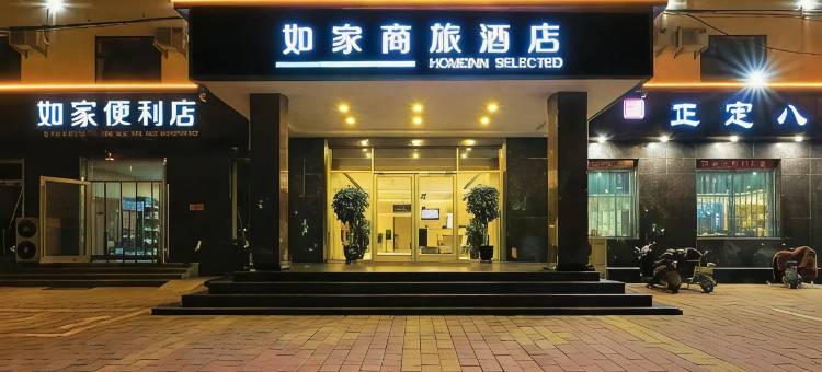 如家商旅酒店(石家庄灵寿南环路县政府店)图片