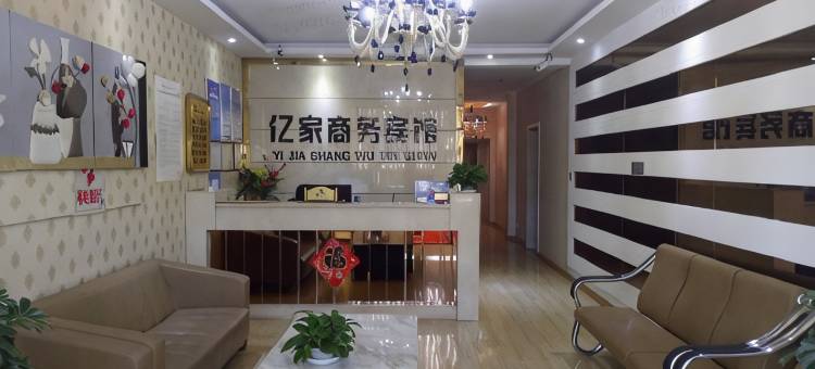 清水河亿家商务宾馆图片