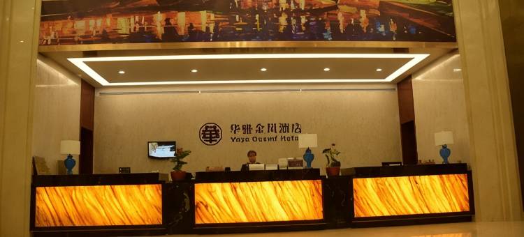 常德华雅金凤酒店图片
