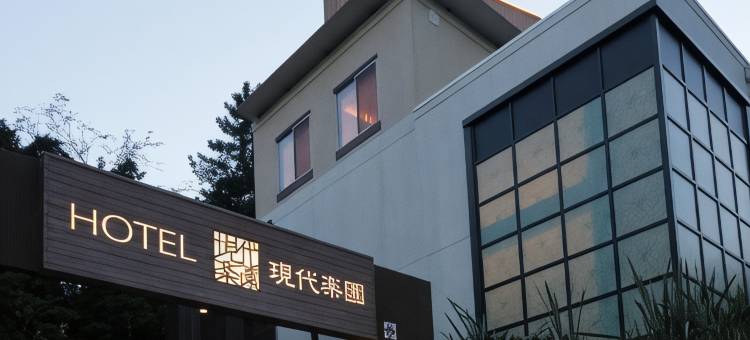 伊势原现代乐园酒店(Hotel Gendairakuen Isehara)图片