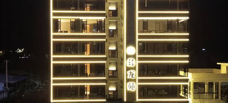 彝龙苑智能民宿(异龙湖店)图片