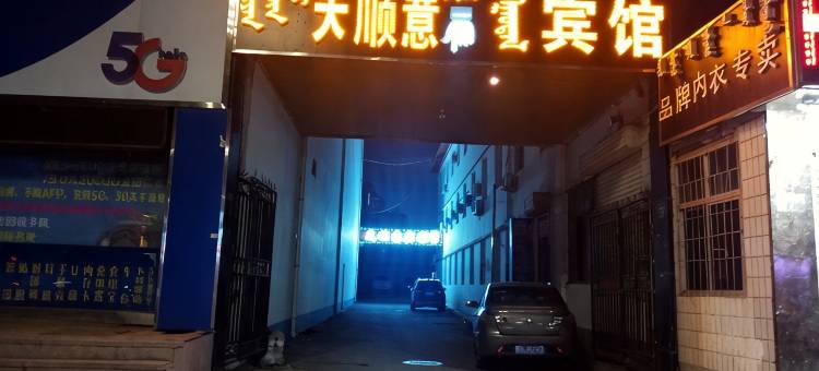 锡林浩特天顺意宾馆图片