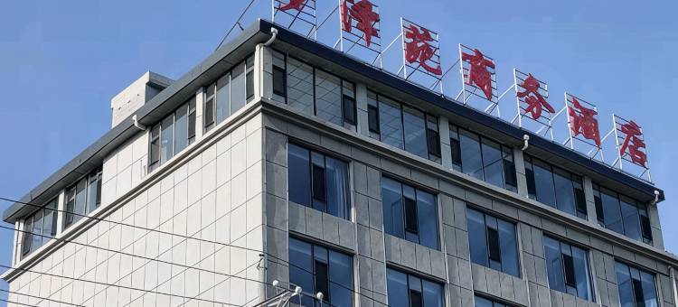 石楼梦泽苑商务酒店图片