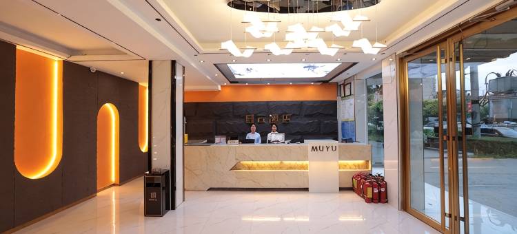 沐尘酒店(项城公园店)图片