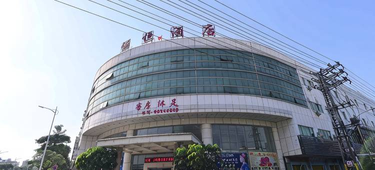 东莞俪恒酒店图片