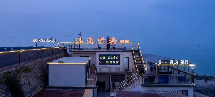 轻奢·沐海听涛海景民宿图片