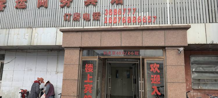 锦州大海商务宾馆图片