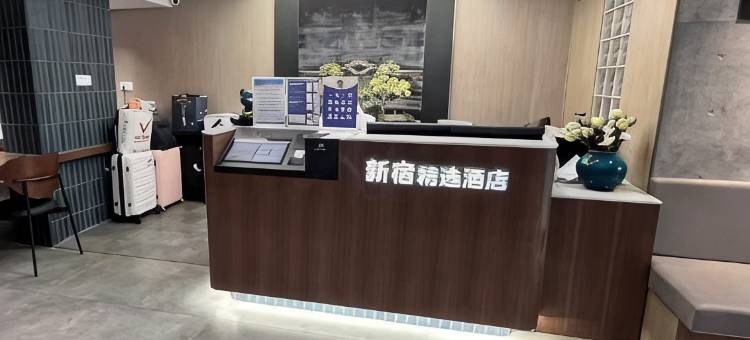 新宿精选酒店(成都春熙路太古里店)图片