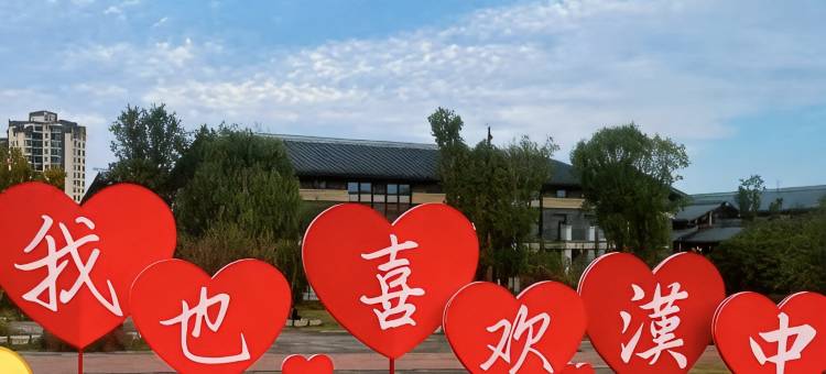 汉中天汉景逸酒店图片