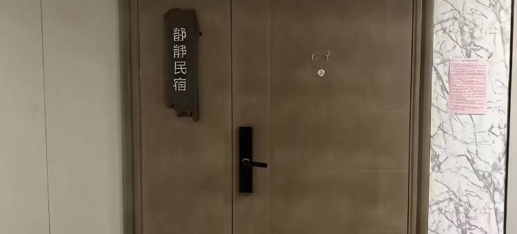 静静民宿(新沂段家巷新悦广场店)图片