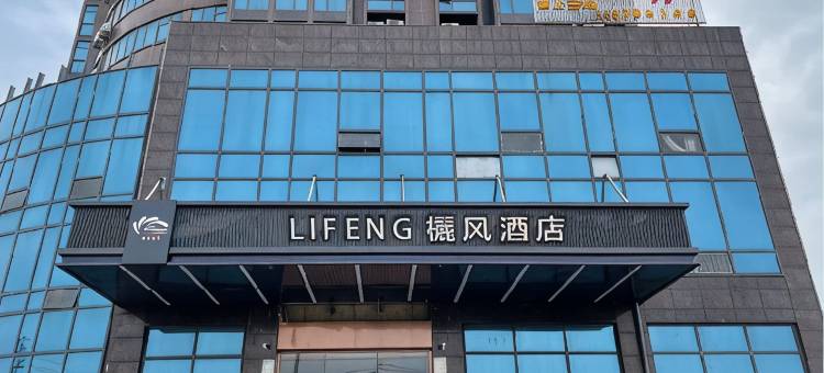 欐风酒店(高安汽车南站店)图片