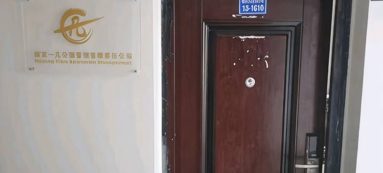 南京一凡公寓(顾家欧亚达店)图片