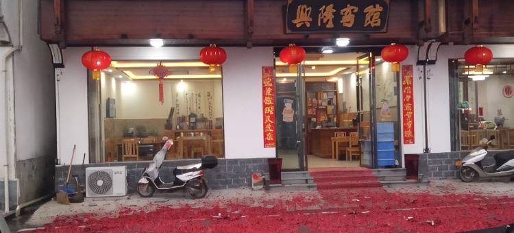婺源兴隆客馆图片