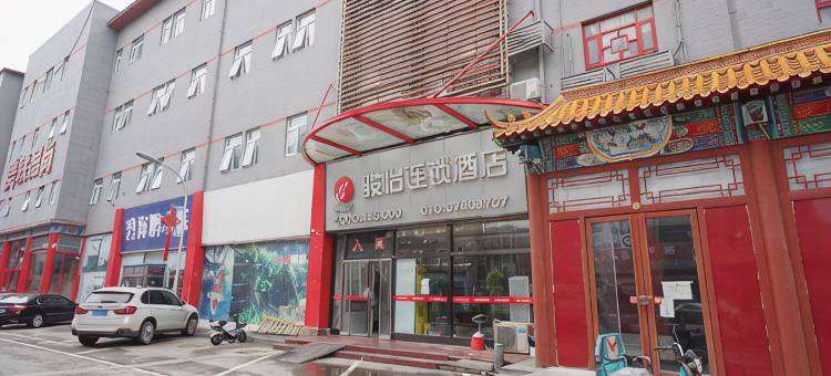 骏怡连锁酒店(北京十里河地铁站店)图片