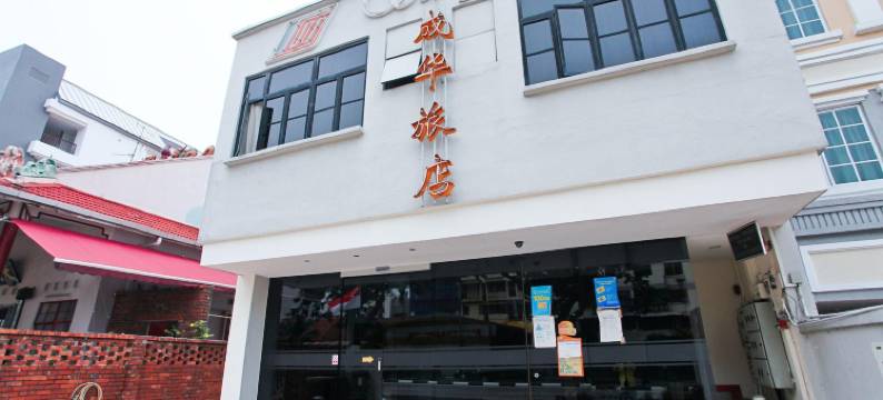 成华酒店(Seng Wah Hotel)图片