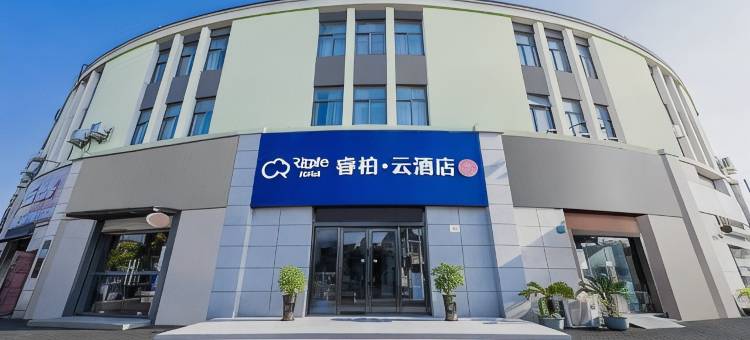 如家睿柏·云酒店(上海浦东外高桥五洲大道店)图片